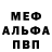 Меф 4 MMC Luke Georgian